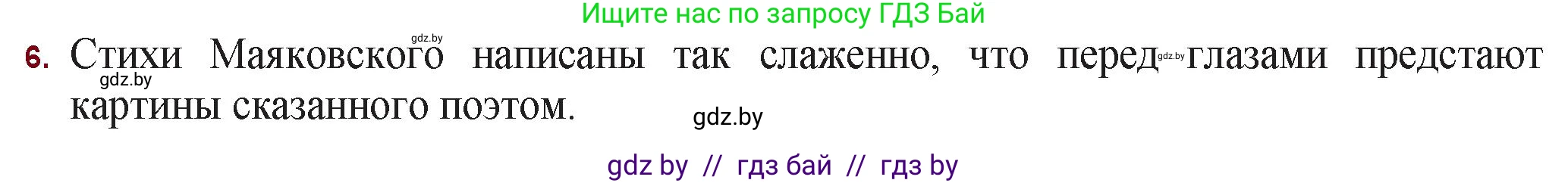 Русская литература, 11 класс Учебник, авторы: Сенькевич Татьяна Васильевна, Капшай Наталья Павловна, Кушнерёва Людмила Алексеевна, Темушева Екатерина Александровна, издательство Национальный институт образования, Минск, 2021, страница 113, номер 6, Решение