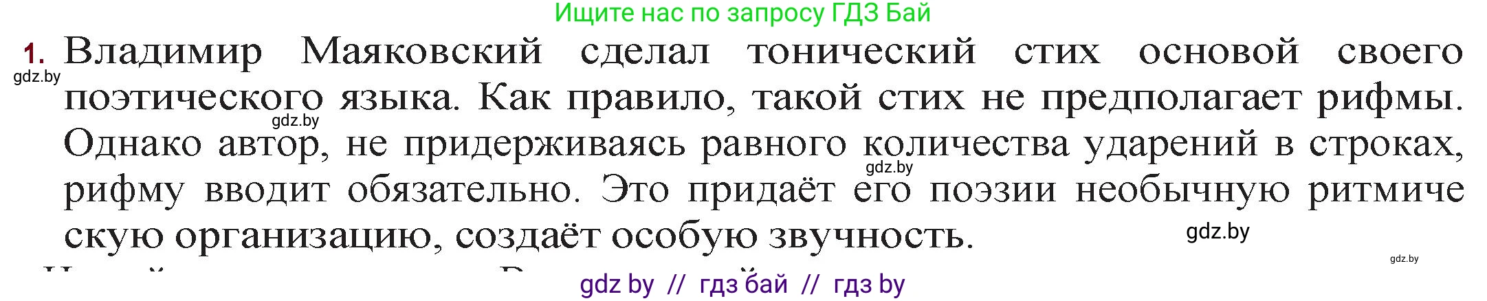 Русская литература, 11 класс Учебник, авторы: Сенькевич Татьяна Васильевна, Капшай Наталья Павловна, Кушнерёва Людмила Алексеевна, Темушева Екатерина Александровна, издательство Национальный институт образования, Минск, 2021, страница 114, номер 1, Решение