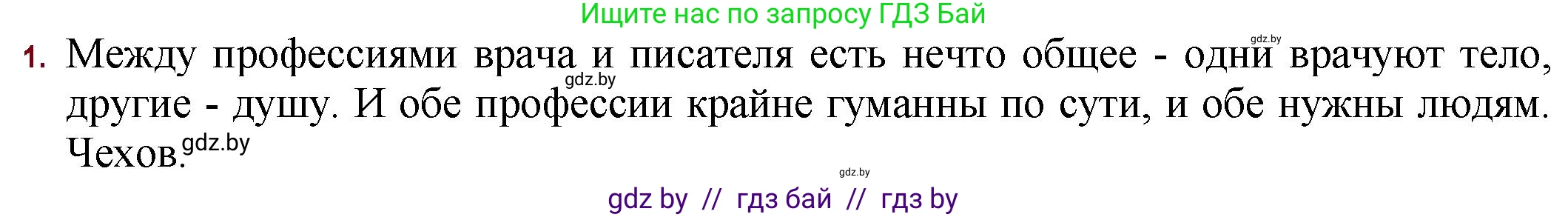 Русская литература, 11 класс Учебник, авторы: Сенькевич Татьяна Васильевна, Капшай Наталья Павловна, Кушнерёва Людмила Алексеевна, Темушева Екатерина Александровна, издательство Национальный институт образования, Минск, 2021, страница 118, номер 1, Решение