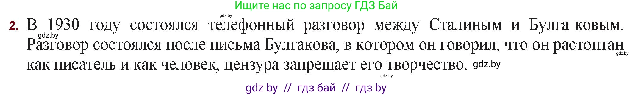 Русская литература, 11 класс Учебник, авторы: Сенькевич Татьяна Васильевна, Капшай Наталья Павловна, Кушнерёва Людмила Алексеевна, Темушева Екатерина Александровна, издательство Национальный институт образования, Минск, 2021, страница 118, номер 2, Решение