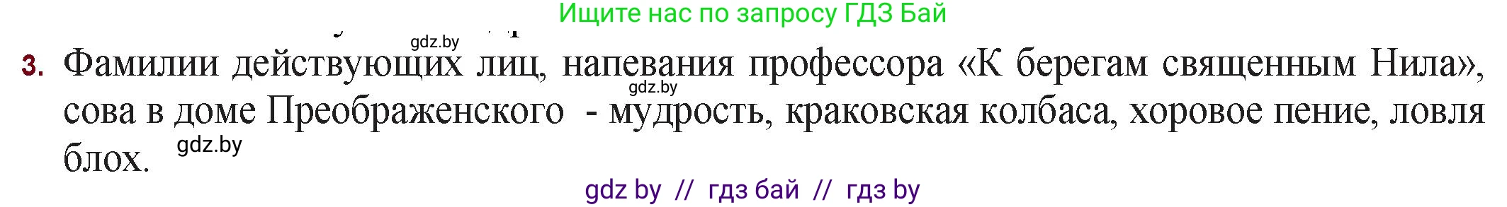 Русская литература, 11 класс Учебник, авторы: Сенькевич Татьяна Васильевна, Капшай Наталья Павловна, Кушнерёва Людмила Алексеевна, Темушева Екатерина Александровна, издательство Национальный институт образования, Минск, 2021, страница 120, номер 3, Решение