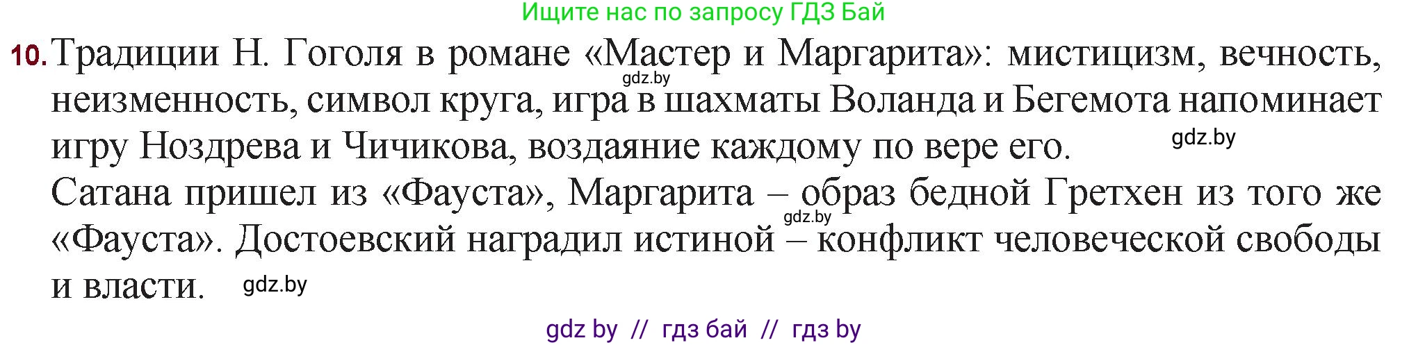 Русская литература, 11 класс Учебник, авторы: Сенькевич Татьяна Васильевна, Капшай Наталья Павловна, Кушнерёва Людмила Алексеевна, Темушева Екатерина Александровна, издательство Национальный институт образования, Минск, 2021, страница 129, номер 10, Решение