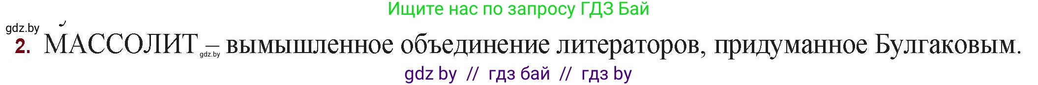Русская литература, 11 класс Учебник, авторы: Сенькевич Татьяна Васильевна, Капшай Наталья Павловна, Кушнерёва Людмила Алексеевна, Темушева Екатерина Александровна, издательство Национальный институт образования, Минск, 2021, страница 128, номер 2, Решение