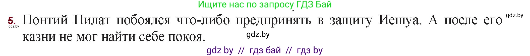 Русская литература, 11 класс Учебник, авторы: Сенькевич Татьяна Васильевна, Капшай Наталья Павловна, Кушнерёва Людмила Алексеевна, Темушева Екатерина Александровна, издательство Национальный институт образования, Минск, 2021, страница 129, номер 5, Решение