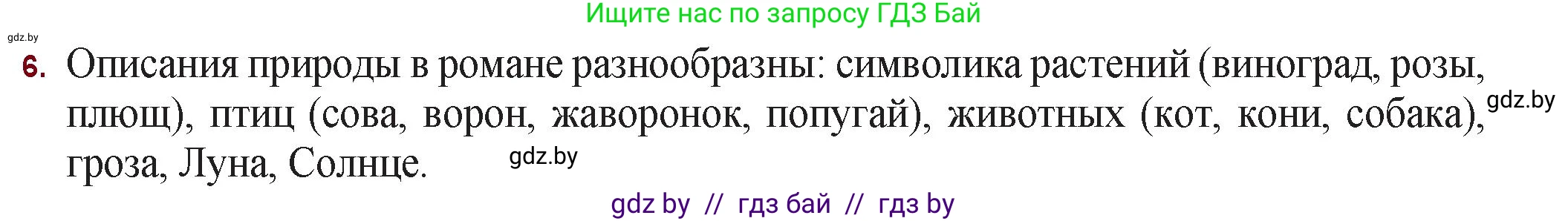 Русская литература, 11 класс Учебник, авторы: Сенькевич Татьяна Васильевна, Капшай Наталья Павловна, Кушнерёва Людмила Алексеевна, Темушева Екатерина Александровна, издательство Национальный институт образования, Минск, 2021, страница 129, номер 6, Решение