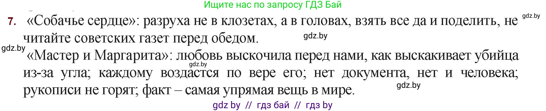 Русская литература, 11 класс Учебник, авторы: Сенькевич Татьяна Васильевна, Капшай Наталья Павловна, Кушнерёва Людмила Алексеевна, Темушева Екатерина Александровна, издательство Национальный институт образования, Минск, 2021, страница 129, номер 7, Решение