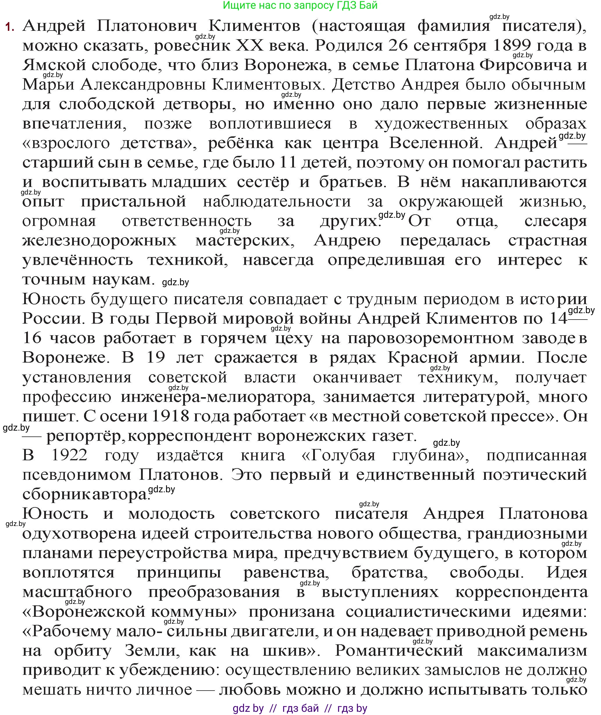 Русская литература, 11 класс Учебник, авторы: Сенькевич Татьяна Васильевна, Капшай Наталья Павловна, Кушнерёва Людмила Алексеевна, Темушева Екатерина Александровна, издательство Национальный институт образования, Минск, 2021, страница 135, номер 1, Решение