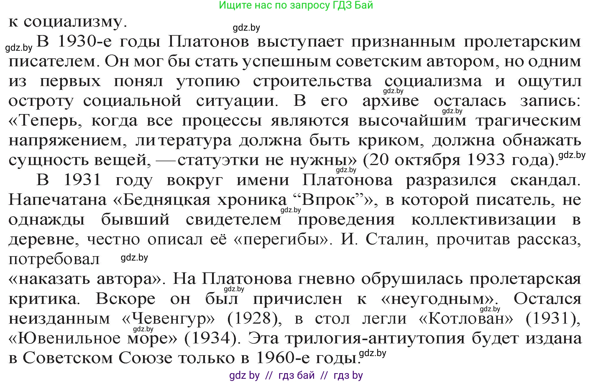 Русская литература, 11 класс Учебник, авторы: Сенькевич Татьяна Васильевна, Капшай Наталья Павловна, Кушнерёва Людмила Алексеевна, Темушева Екатерина Александровна, издательство Национальный институт образования, Минск, 2021, страница 135, номер 1, Решение (продолжение 2)