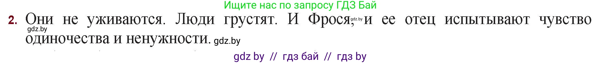 Русская литература, 11 класс Учебник, авторы: Сенькевич Татьяна Васильевна, Капшай Наталья Павловна, Кушнерёва Людмила Алексеевна, Темушева Екатерина Александровна, издательство Национальный институт образования, Минск, 2021, страница 142, номер 2, Решение