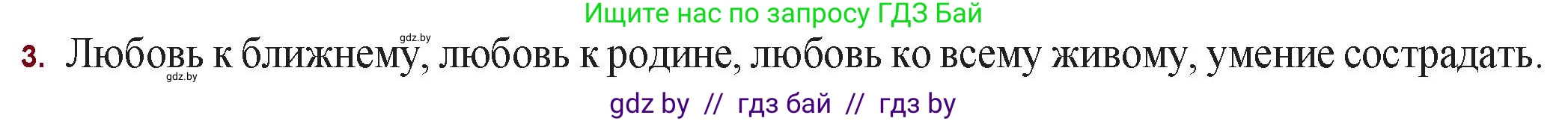 Русская литература, 11 класс Учебник, авторы: Сенькевич Татьяна Васильевна, Капшай Наталья Павловна, Кушнерёва Людмила Алексеевна, Темушева Екатерина Александровна, издательство Национальный институт образования, Минск, 2021, страница 142, номер 3, Решение