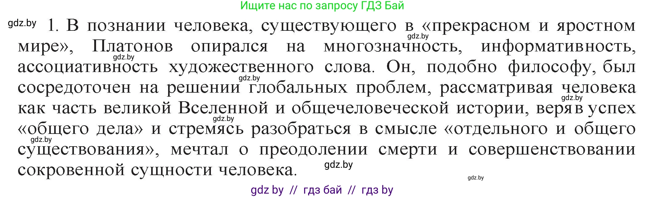 Русская литература, 11 класс Учебник, авторы: Сенькевич Татьяна Васильевна, Капшай Наталья Павловна, Кушнерёва Людмила Алексеевна, Темушева Екатерина Александровна, издательство Национальный институт образования, Минск, 2021, страница 145, номер 1, Решение