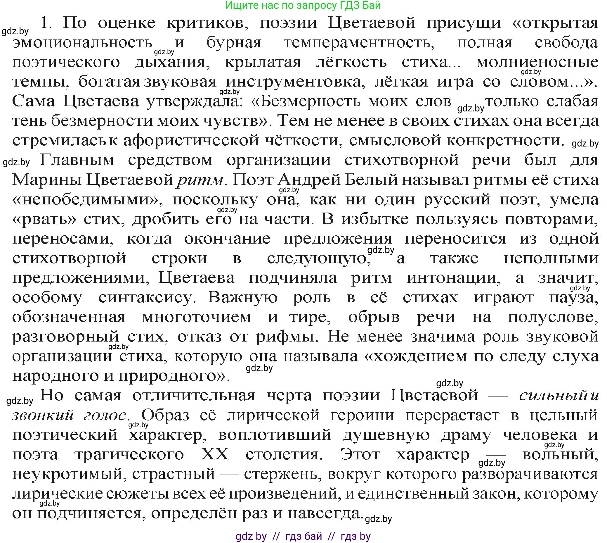Русская литература, 11 класс Учебник, авторы: Сенькевич Татьяна Васильевна, Капшай Наталья Павловна, Кушнерёва Людмила Алексеевна, Темушева Екатерина Александровна, издательство Национальный институт образования, Минск, 2021, страница 152, номер 1, Решение