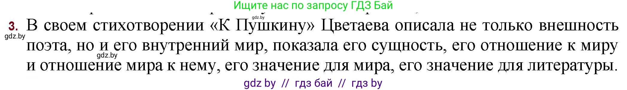 Русская литература, 11 класс Учебник, авторы: Сенькевич Татьяна Васильевна, Капшай Наталья Павловна, Кушнерёва Людмила Алексеевна, Темушева Екатерина Александровна, издательство Национальный институт образования, Минск, 2021, страница 160, номер 3, Решение