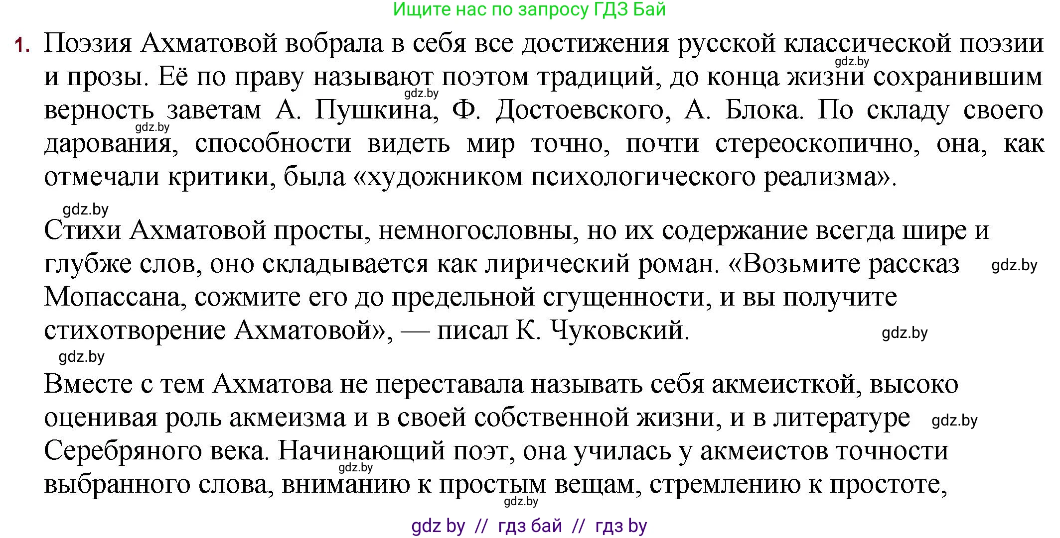 Русская литература, 11 класс Учебник, авторы: Сенькевич Татьяна Васильевна, Капшай Наталья Павловна, Кушнерёва Людмила Алексеевна, Темушева Екатерина Александровна, издательство Национальный институт образования, Минск, 2021, страница 167, номер 1, Решение