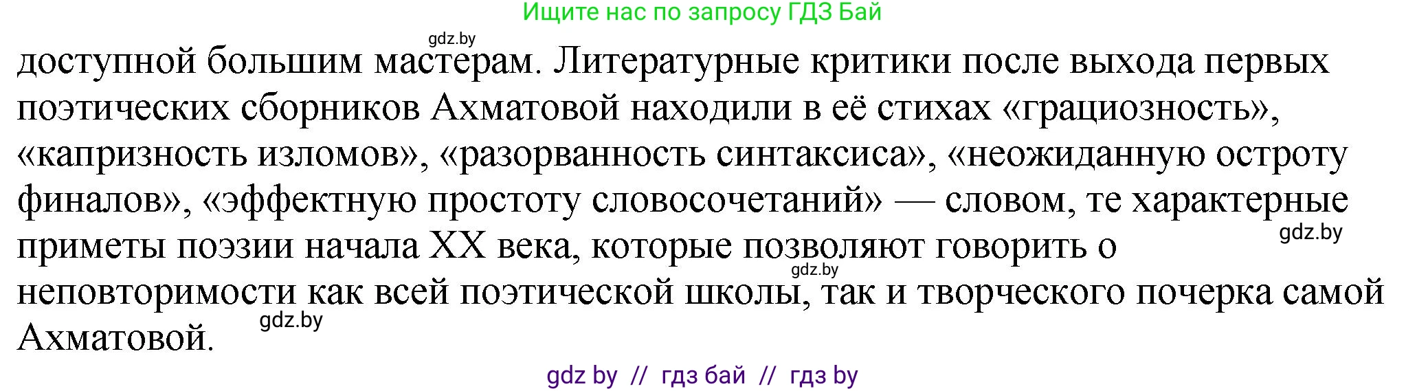 Русская литература, 11 класс Учебник, авторы: Сенькевич Татьяна Васильевна, Капшай Наталья Павловна, Кушнерёва Людмила Алексеевна, Темушева Екатерина Александровна, издательство Национальный институт образования, Минск, 2021, страница 167, номер 1, Решение (продолжение 2)