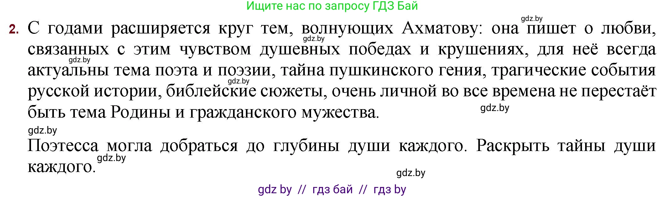 Русская литература, 11 класс Учебник, авторы: Сенькевич Татьяна Васильевна, Капшай Наталья Павловна, Кушнерёва Людмила Алексеевна, Темушева Екатерина Александровна, издательство Национальный институт образования, Минск, 2021, страница 167, номер 2, Решение