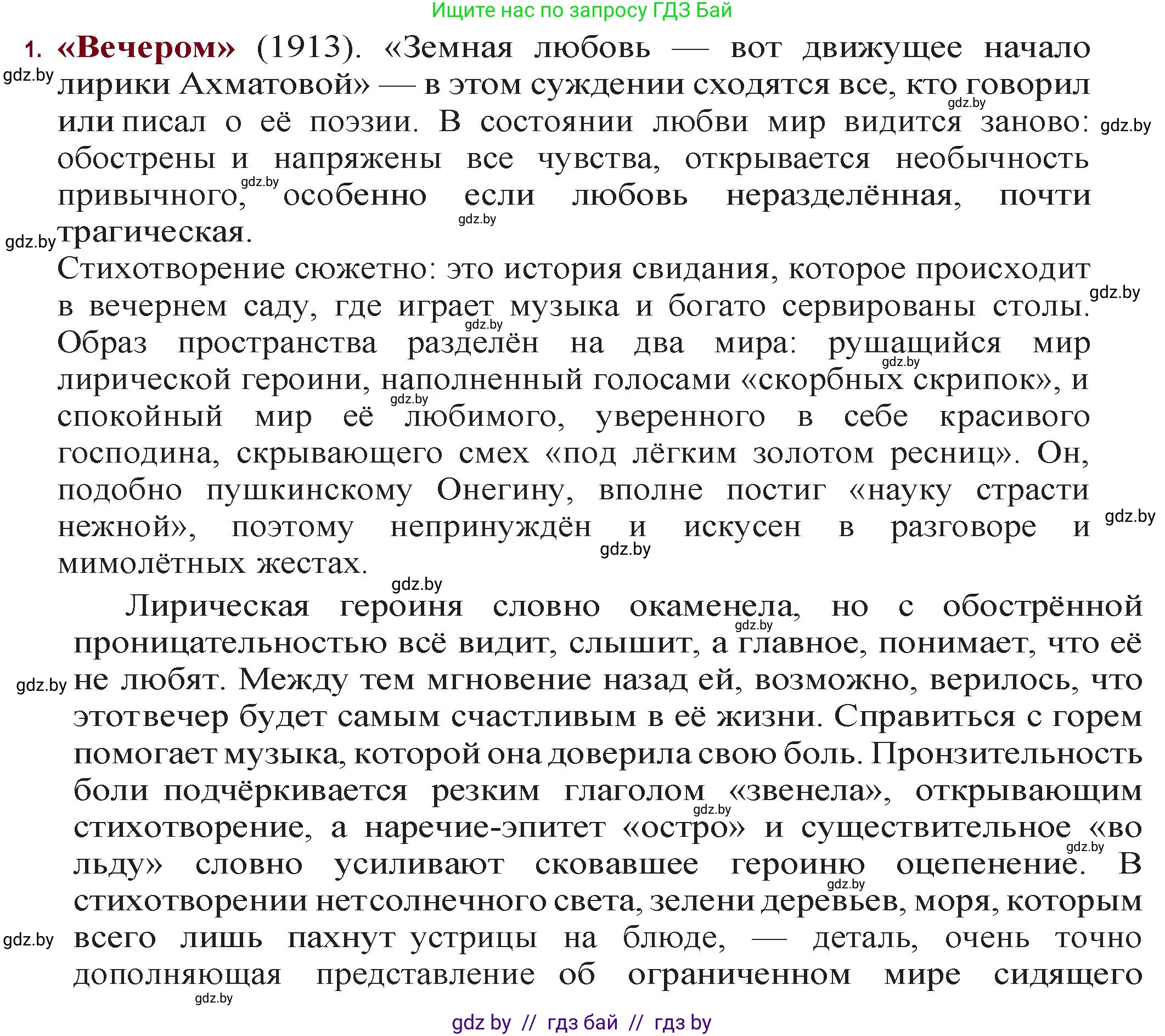 Русская литература, 11 класс Учебник, авторы: Сенькевич Татьяна Васильевна, Капшай Наталья Павловна, Кушнерёва Людмила Алексеевна, Темушева Екатерина Александровна, издательство Национальный институт образования, Минск, 2021, страница 174, номер 1, Решение