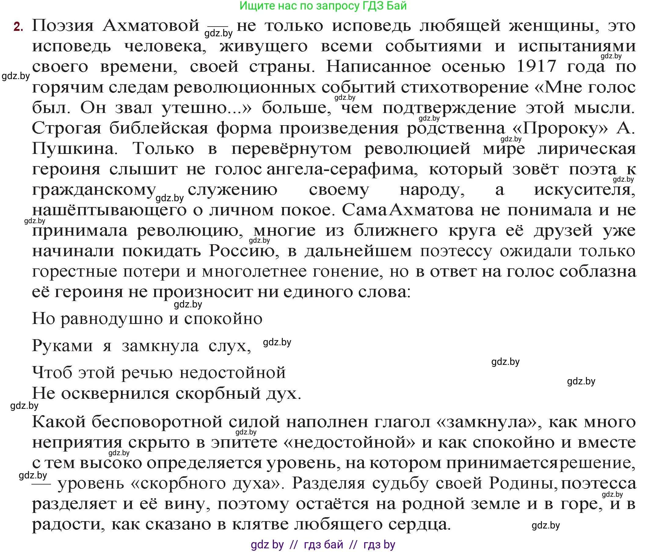 Русская литература, 11 класс Учебник, авторы: Сенькевич Татьяна Васильевна, Капшай Наталья Павловна, Кушнерёва Людмила Алексеевна, Темушева Екатерина Александровна, издательство Национальный институт образования, Минск, 2021, страница 174, номер 2, Решение