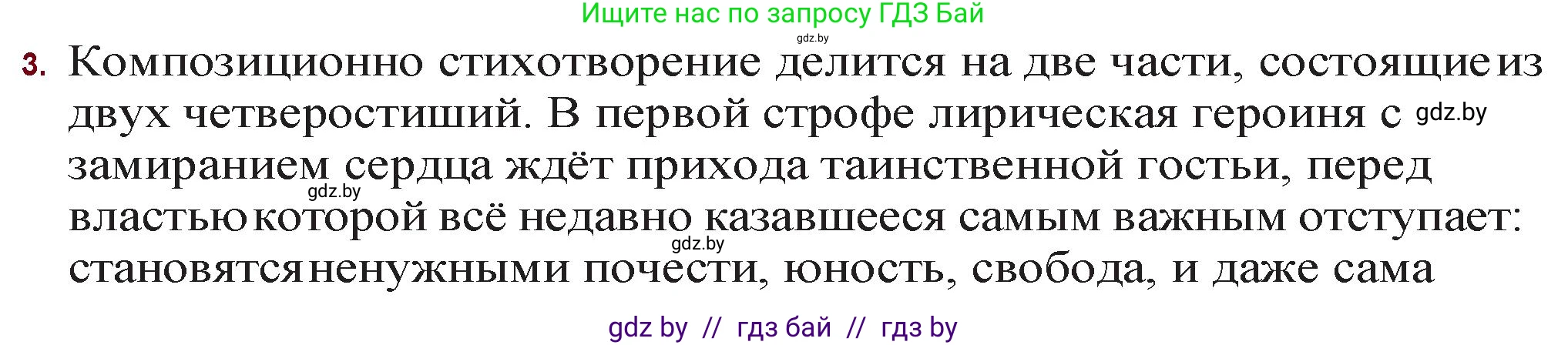 Русская литература, 11 класс Учебник, авторы: Сенькевич Татьяна Васильевна, Капшай Наталья Павловна, Кушнерёва Людмила Алексеевна, Темушева Екатерина Александровна, издательство Национальный институт образования, Минск, 2021, страница 174, номер 3, Решение
