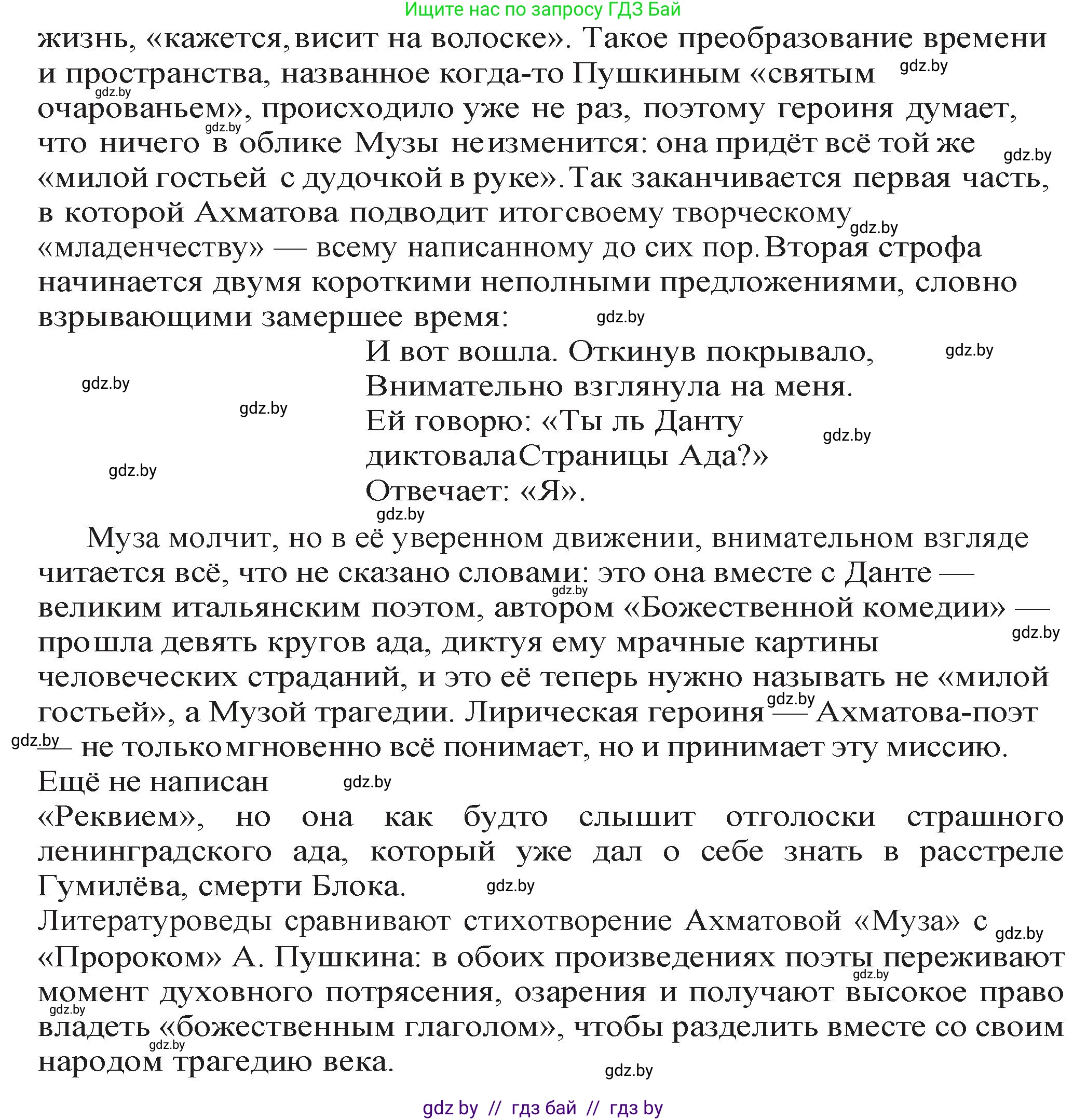 Русская литература, 11 класс Учебник, авторы: Сенькевич Татьяна Васильевна, Капшай Наталья Павловна, Кушнерёва Людмила Алексеевна, Темушева Екатерина Александровна, издательство Национальный институт образования, Минск, 2021, страница 174, номер 3, Решение (продолжение 2)
