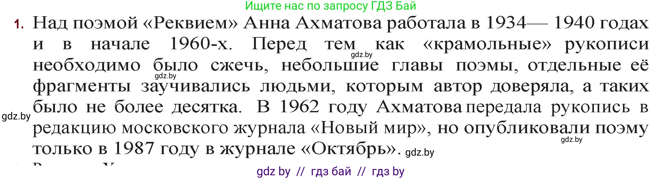 Русская литература, 11 класс Учебник, авторы: Сенькевич Татьяна Васильевна, Капшай Наталья Павловна, Кушнерёва Людмила Алексеевна, Темушева Екатерина Александровна, издательство Национальный институт образования, Минск, 2021, страница 180, номер 1, Решение