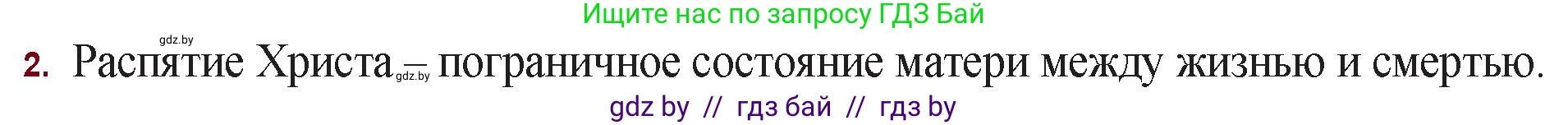Русская литература, 11 класс Учебник, авторы: Сенькевич Татьяна Васильевна, Капшай Наталья Павловна, Кушнерёва Людмила Алексеевна, Темушева Екатерина Александровна, издательство Национальный институт образования, Минск, 2021, страница 180, номер 2, Решение