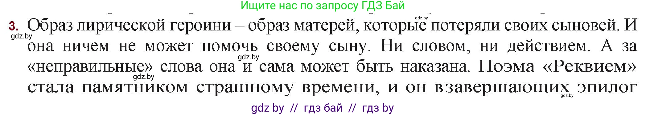 Русская литература, 11 класс Учебник, авторы: Сенькевич Татьяна Васильевна, Капшай Наталья Павловна, Кушнерёва Людмила Алексеевна, Темушева Екатерина Александровна, издательство Национальный институт образования, Минск, 2021, страница 180, номер 3, Решение