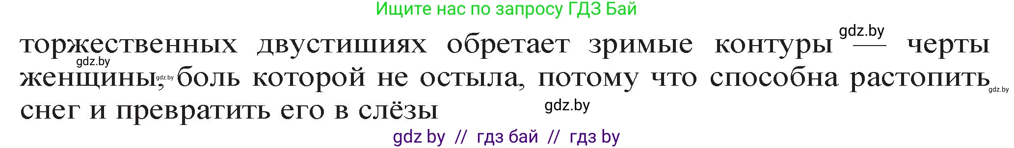 Русская литература, 11 класс Учебник, авторы: Сенькевич Татьяна Васильевна, Капшай Наталья Павловна, Кушнерёва Людмила Алексеевна, Темушева Екатерина Александровна, издательство Национальный институт образования, Минск, 2021, страница 180, номер 3, Решение (продолжение 2)