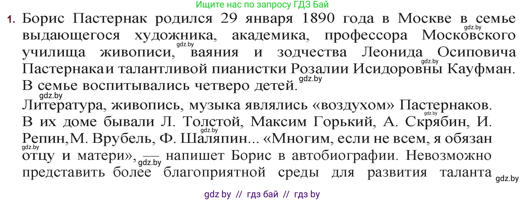 Русская литература, 11 класс Учебник, авторы: Сенькевич Татьяна Васильевна, Капшай Наталья Павловна, Кушнерёва Людмила Алексеевна, Темушева Екатерина Александровна, издательство Национальный институт образования, Минск, 2021, страница 186, номер 1, Решение