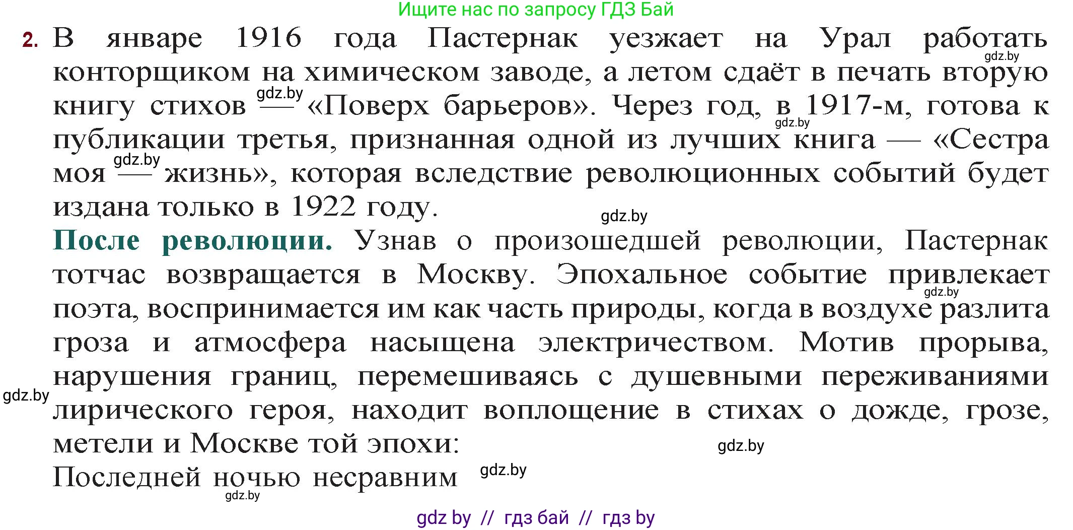 Русская литература, 11 класс Учебник, авторы: Сенькевич Татьяна Васильевна, Капшай Наталья Павловна, Кушнерёва Людмила Алексеевна, Темушева Екатерина Александровна, издательство Национальный институт образования, Минск, 2021, страница 186, номер 2, Решение