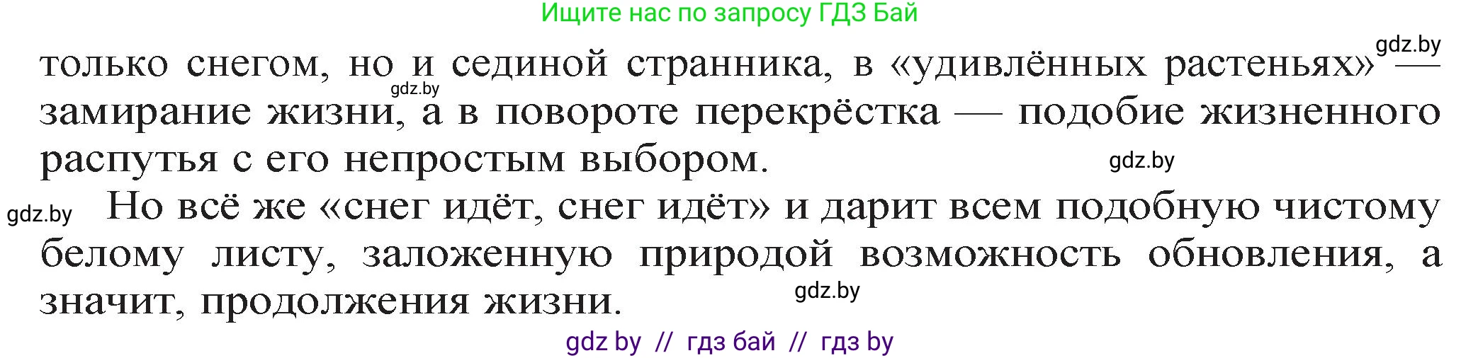 Русская литература, 11 класс Учебник, авторы: Сенькевич Татьяна Васильевна, Капшай Наталья Павловна, Кушнерёва Людмила Алексеевна, Темушева Екатерина Александровна, издательство Национальный институт образования, Минск, 2021, страница 198, номер 2, Решение (продолжение 2)