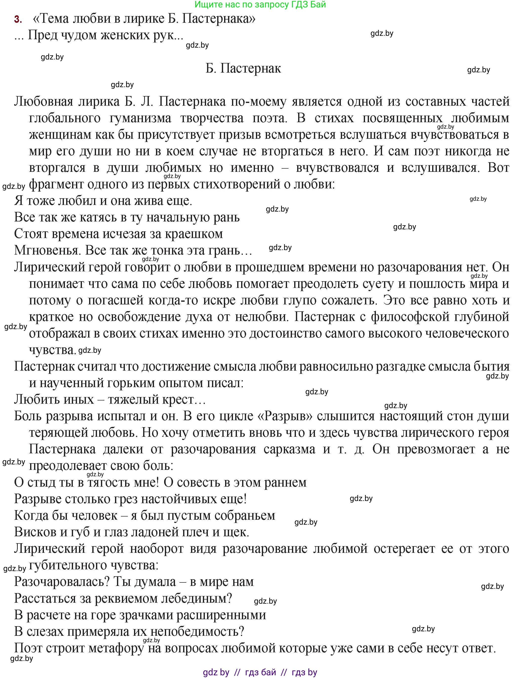 Русская литература, 11 класс Учебник, авторы: Сенькевич Татьяна Васильевна, Капшай Наталья Павловна, Кушнерёва Людмила Алексеевна, Темушева Екатерина Александровна, издательство Национальный институт образования, Минск, 2021, страница 198, номер 3, Решение