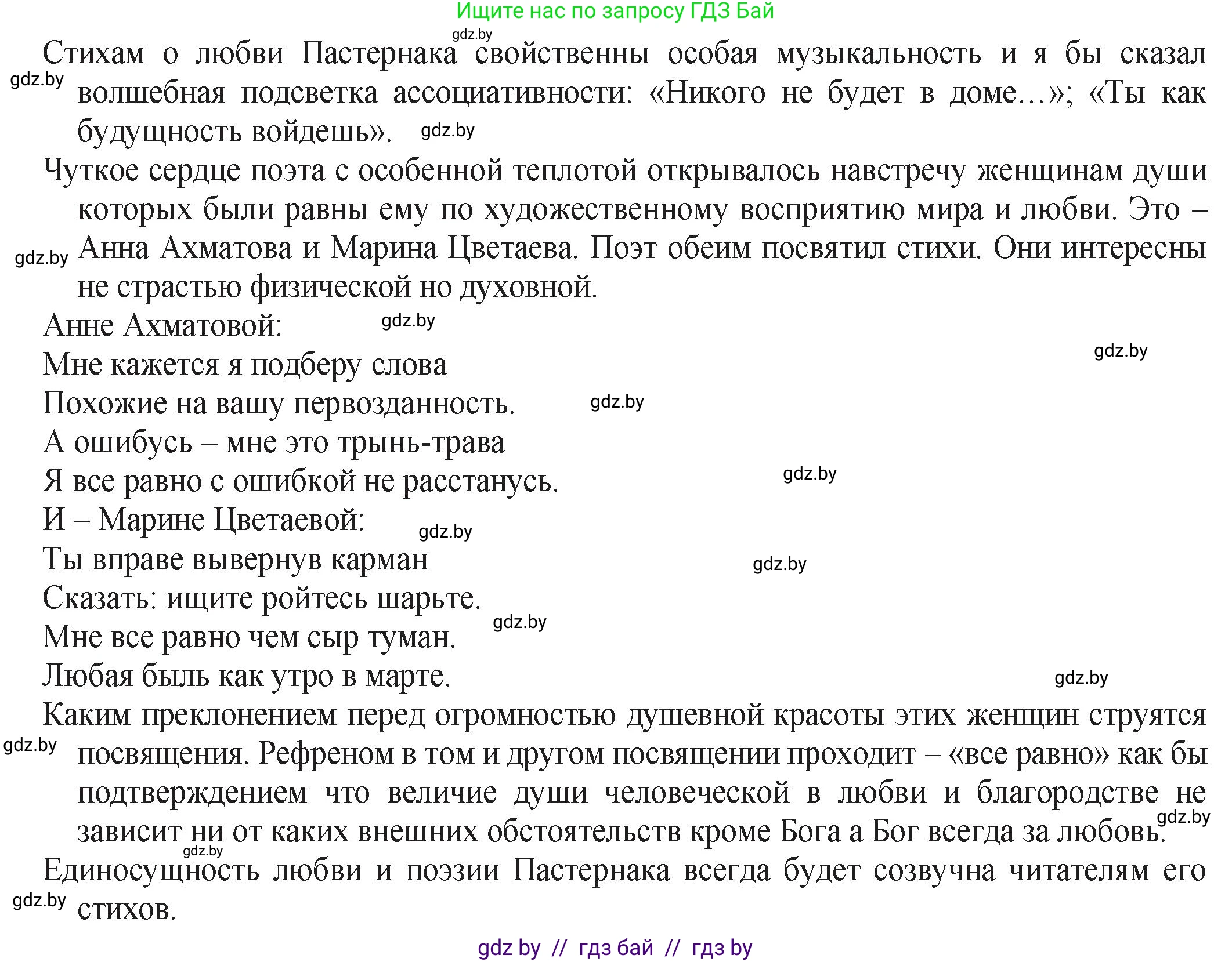Русская литература, 11 класс Учебник, авторы: Сенькевич Татьяна Васильевна, Капшай Наталья Павловна, Кушнерёва Людмила Алексеевна, Темушева Екатерина Александровна, издательство Национальный институт образования, Минск, 2021, страница 198, номер 3, Решение (продолжение 2)