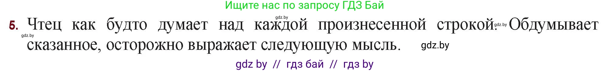 Русская литература, 11 класс Учебник, авторы: Сенькевич Татьяна Васильевна, Капшай Наталья Павловна, Кушнерёва Людмила Алексеевна, Темушева Екатерина Александровна, издательство Национальный институт образования, Минск, 2021, страница 199, номер 5, Решение