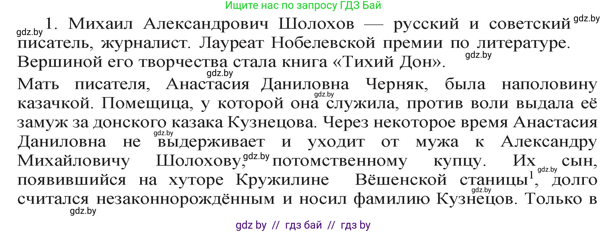 Русская литература, 11 класс Учебник, авторы: Сенькевич Татьяна Васильевна, Капшай Наталья Павловна, Кушнерёва Людмила Алексеевна, Темушева Екатерина Александровна, издательство Национальный институт образования, Минск, 2021, страница 204, номер 1, Решение