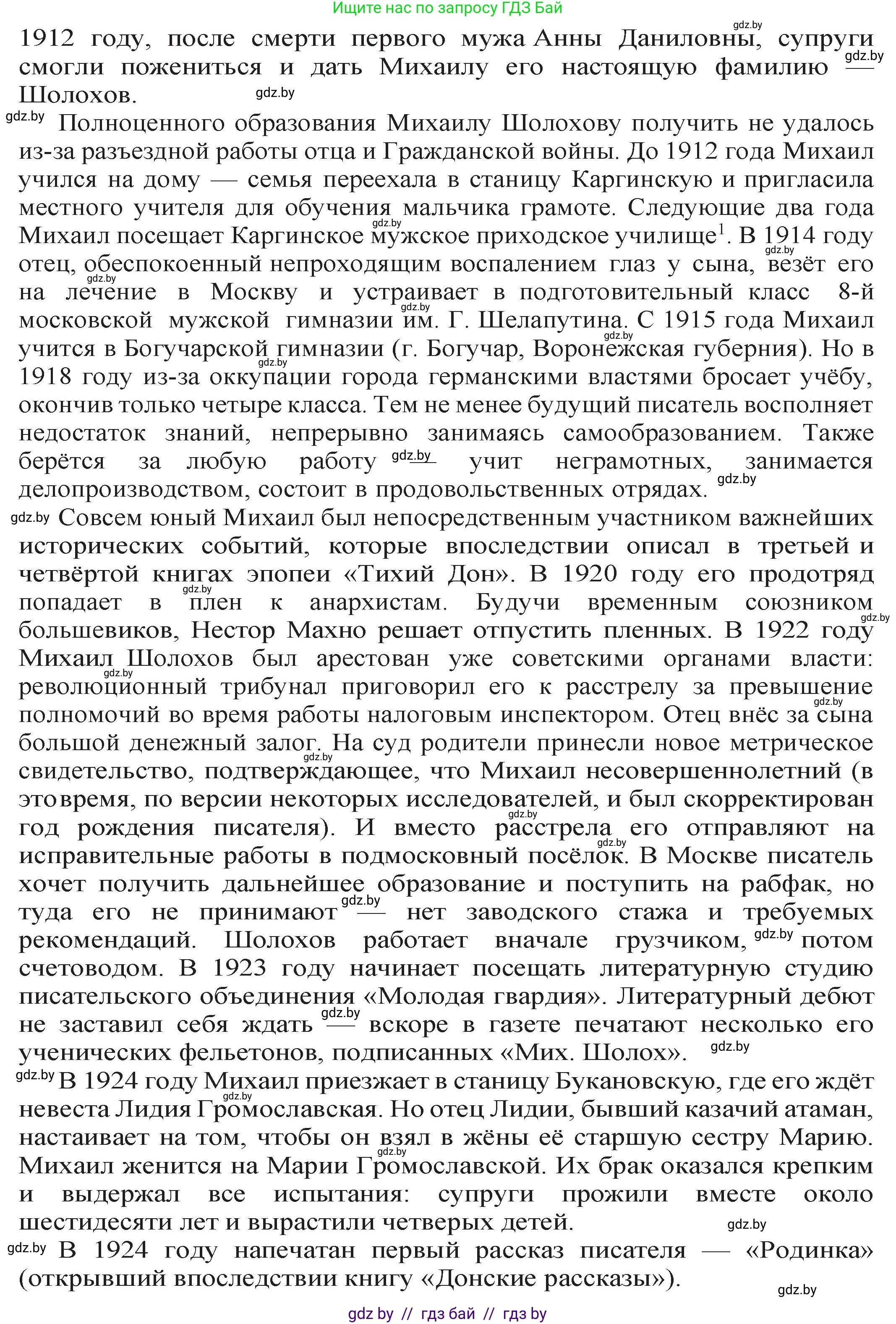 Русская литература, 11 класс Учебник, авторы: Сенькевич Татьяна Васильевна, Капшай Наталья Павловна, Кушнерёва Людмила Алексеевна, Темушева Екатерина Александровна, издательство Национальный институт образования, Минск, 2021, страница 204, номер 1, Решение (продолжение 2)
