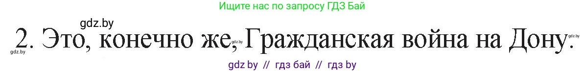 Русская литература, 11 класс Учебник, авторы: Сенькевич Татьяна Васильевна, Капшай Наталья Павловна, Кушнерёва Людмила Алексеевна, Темушева Екатерина Александровна, издательство Национальный институт образования, Минск, 2021, страница 204, номер 2, Решение