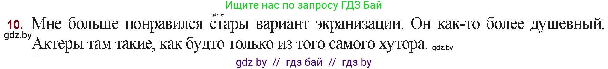 Русская литература, 11 класс Учебник, авторы: Сенькевич Татьяна Васильевна, Капшай Наталья Павловна, Кушнерёва Людмила Алексеевна, Темушева Екатерина Александровна, издательство Национальный институт образования, Минск, 2021, страница 211, номер 10, Решение
