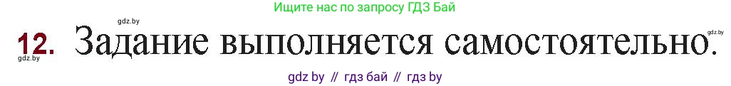 Русская литература, 11 класс Учебник, авторы: Сенькевич Татьяна Васильевна, Капшай Наталья Павловна, Кушнерёва Людмила Алексеевна, Темушева Екатерина Александровна, издательство Национальный институт образования, Минск, 2021, страница 211, номер 12, Решение