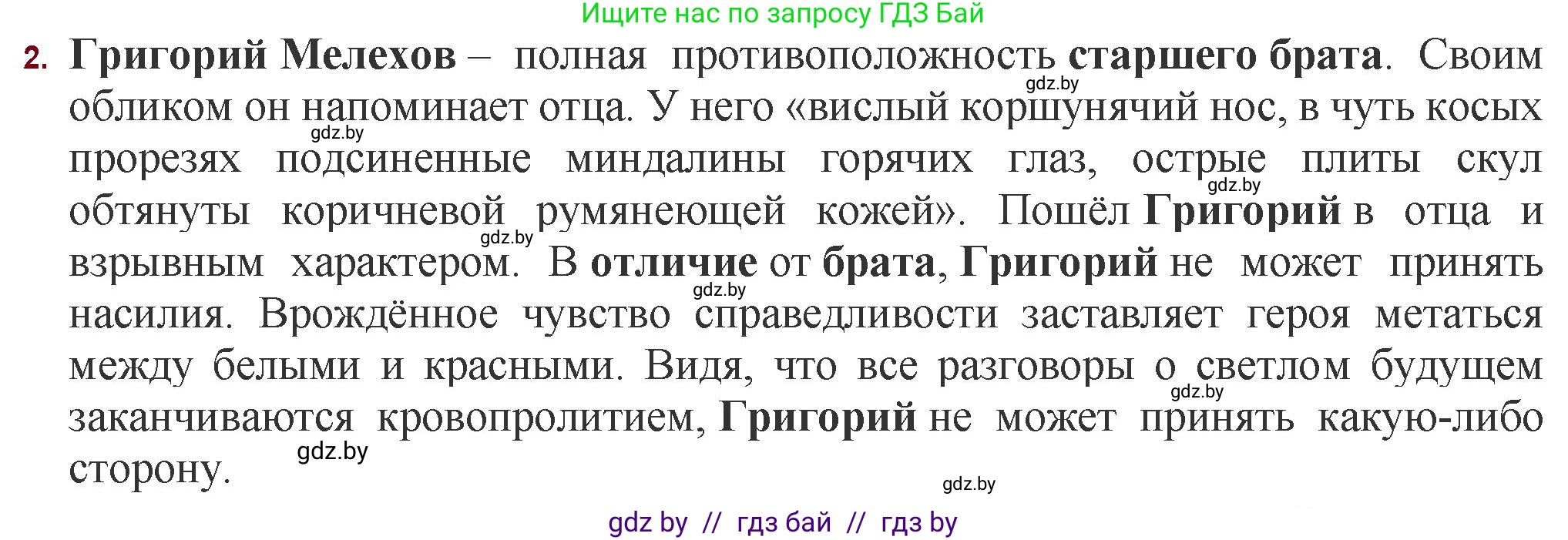 Русская литература, 11 класс Учебник, авторы: Сенькевич Татьяна Васильевна, Капшай Наталья Павловна, Кушнерёва Людмила Алексеевна, Темушева Екатерина Александровна, издательство Национальный институт образования, Минск, 2021, страница 211, номер 2, Решение