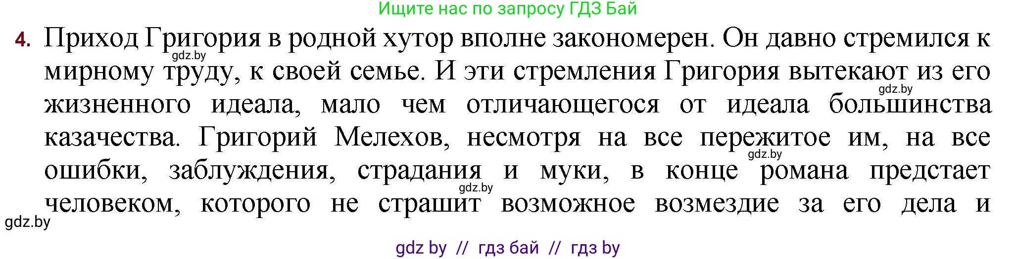 Русская литература, 11 класс Учебник, авторы: Сенькевич Татьяна Васильевна, Капшай Наталья Павловна, Кушнерёва Людмила Алексеевна, Темушева Екатерина Александровна, издательство Национальный институт образования, Минск, 2021, страница 211, номер 4, Решение