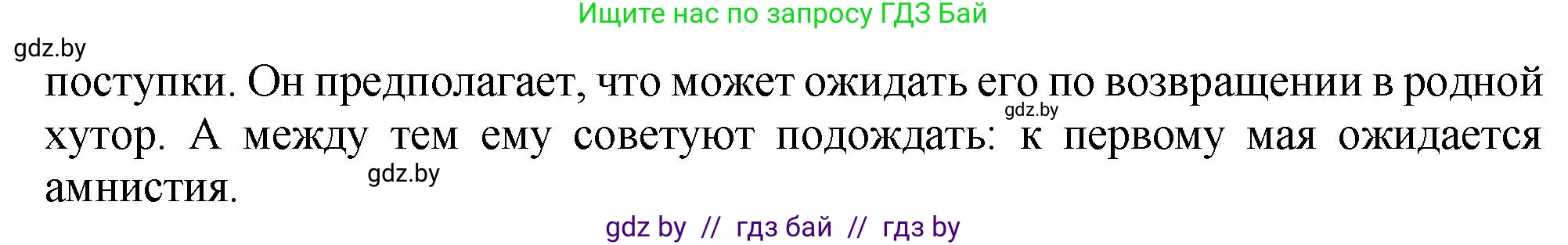 Русская литература, 11 класс Учебник, авторы: Сенькевич Татьяна Васильевна, Капшай Наталья Павловна, Кушнерёва Людмила Алексеевна, Темушева Екатерина Александровна, издательство Национальный институт образования, Минск, 2021, страница 211, номер 4, Решение (продолжение 2)