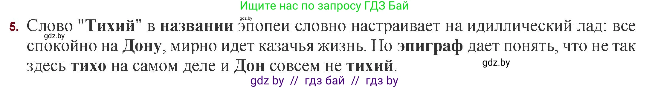 Русская литература, 11 класс Учебник, авторы: Сенькевич Татьяна Васильевна, Капшай Наталья Павловна, Кушнерёва Людмила Алексеевна, Темушева Екатерина Александровна, издательство Национальный институт образования, Минск, 2021, страница 211, номер 5, Решение