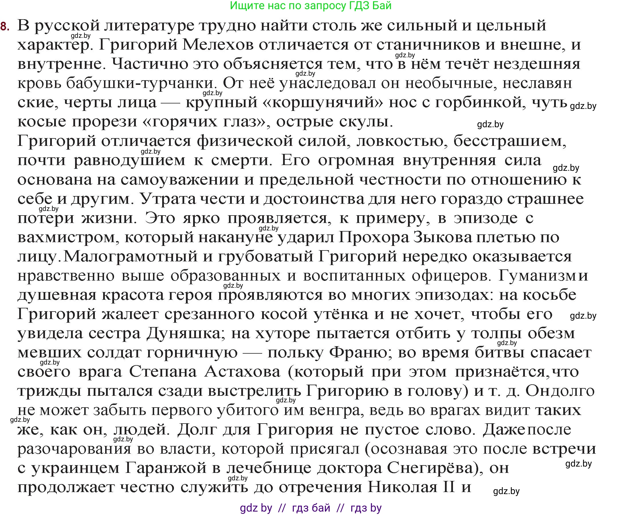 Русская литература, 11 класс Учебник, авторы: Сенькевич Татьяна Васильевна, Капшай Наталья Павловна, Кушнерёва Людмила Алексеевна, Темушева Екатерина Александровна, издательство Национальный институт образования, Минск, 2021, страница 211, номер 8, Решение