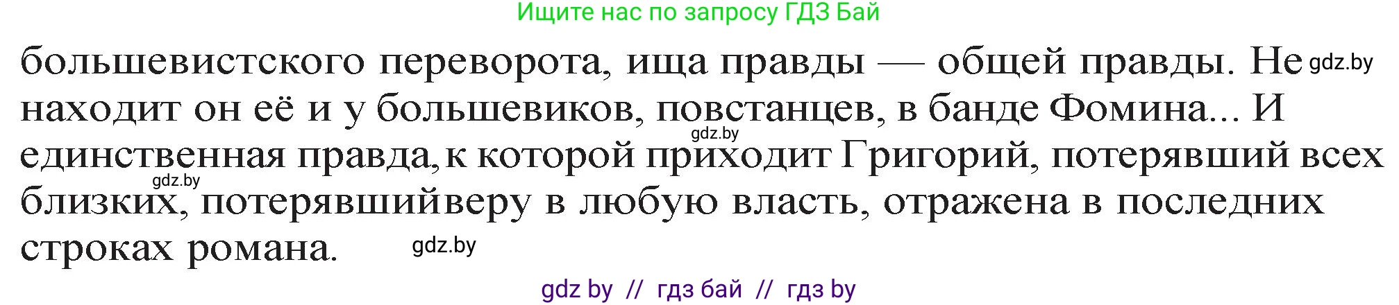 Русская литература, 11 класс Учебник, авторы: Сенькевич Татьяна Васильевна, Капшай Наталья Павловна, Кушнерёва Людмила Алексеевна, Темушева Екатерина Александровна, издательство Национальный институт образования, Минск, 2021, страница 211, номер 8, Решение (продолжение 2)