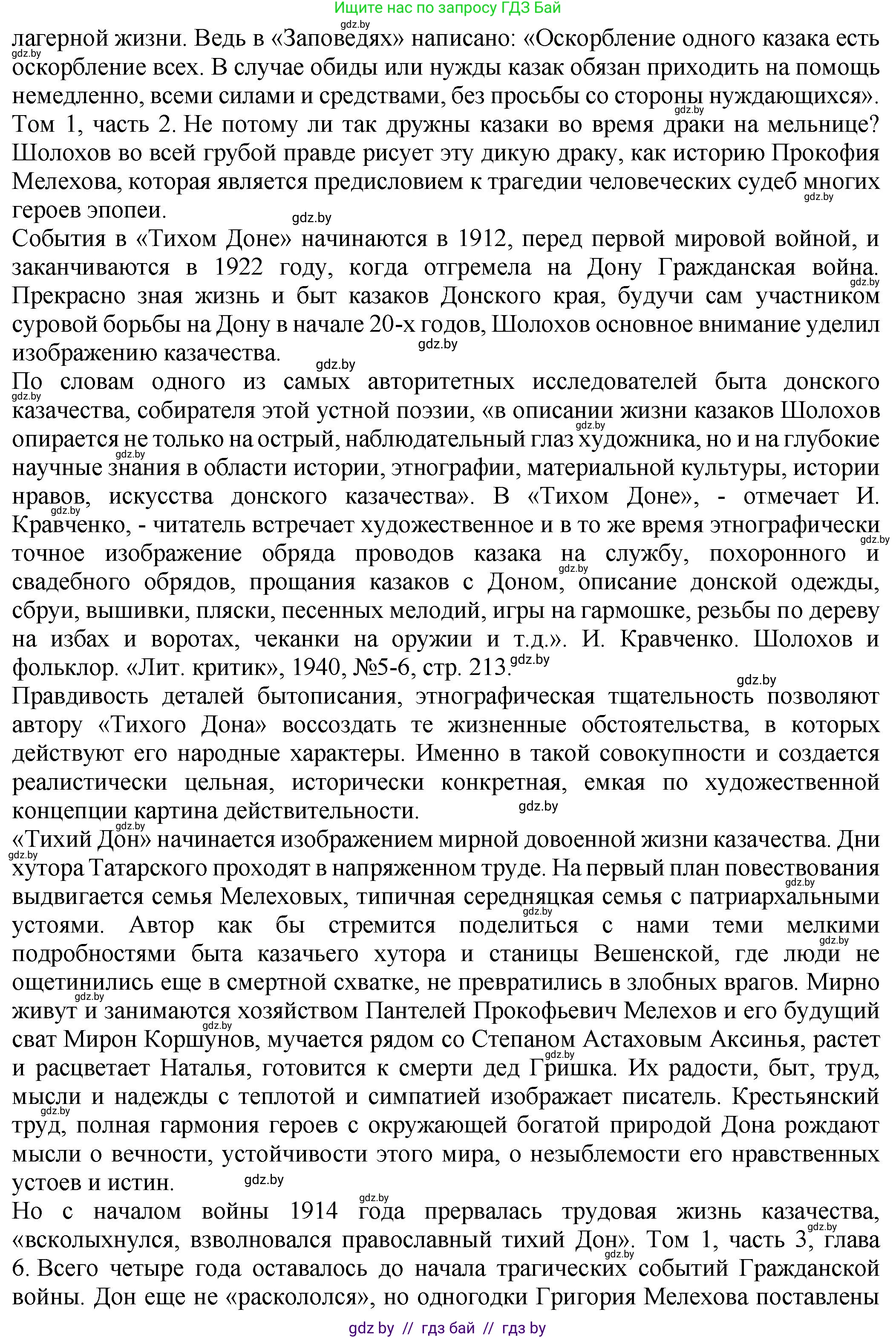 Русская литература, 11 класс Учебник, авторы: Сенькевич Татьяна Васильевна, Капшай Наталья Павловна, Кушнерёва Людмила Алексеевна, Темушева Екатерина Александровна, издательство Национальный институт образования, Минск, 2021, страница 211, номер 9, Решение (продолжение 2)