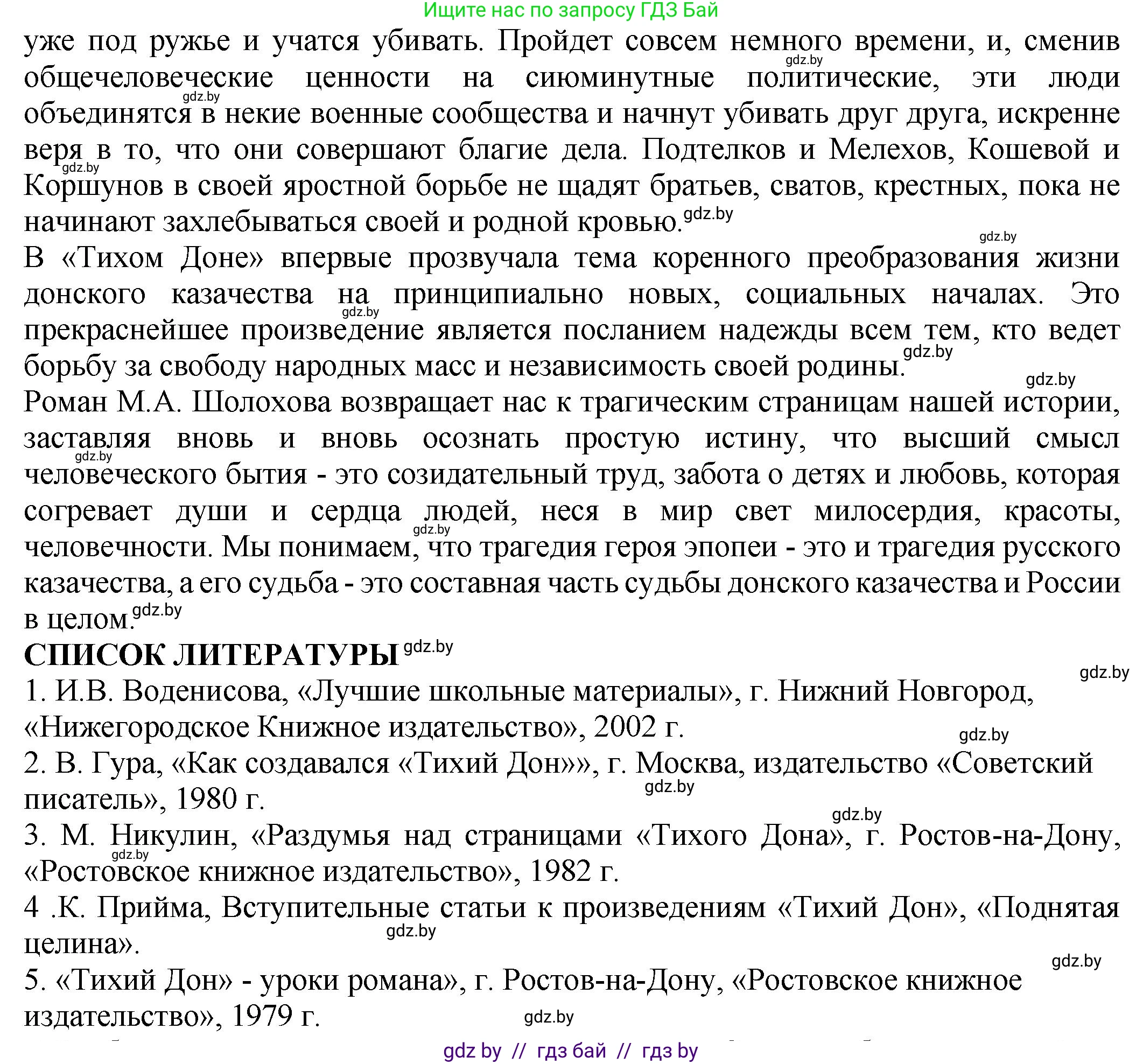 Русская литература, 11 класс Учебник, авторы: Сенькевич Татьяна Васильевна, Капшай Наталья Павловна, Кушнерёва Людмила Алексеевна, Темушева Екатерина Александровна, издательство Национальный институт образования, Минск, 2021, страница 211, номер 9, Решение (продолжение 3)