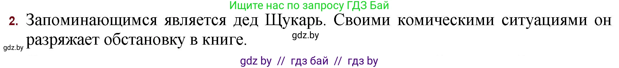 Русская литература, 11 класс Учебник, авторы: Сенькевич Татьяна Васильевна, Капшай Наталья Павловна, Кушнерёва Людмила Алексеевна, Темушева Екатерина Александровна, издательство Национальный институт образования, Минск, 2021, страница 214, номер 2, Решение
