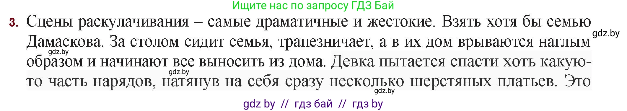 Русская литература, 11 класс Учебник, авторы: Сенькевич Татьяна Васильевна, Капшай Наталья Павловна, Кушнерёва Людмила Алексеевна, Темушева Екатерина Александровна, издательство Национальный институт образования, Минск, 2021, страница 215, номер 3, Решение