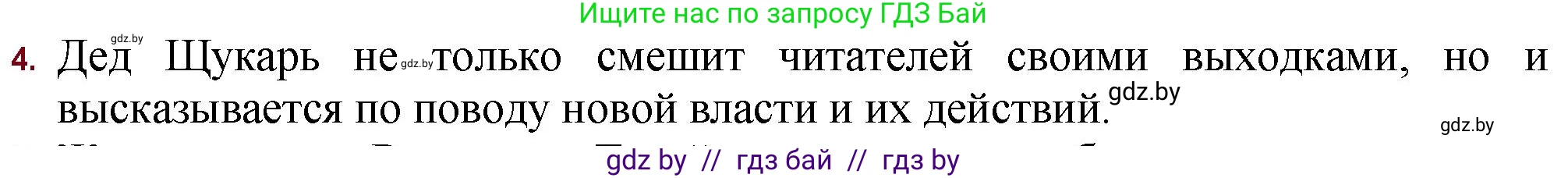 Русская литература, 11 класс Учебник, авторы: Сенькевич Татьяна Васильевна, Капшай Наталья Павловна, Кушнерёва Людмила Алексеевна, Темушева Екатерина Александровна, издательство Национальный институт образования, Минск, 2021, страница 215, номер 4, Решение